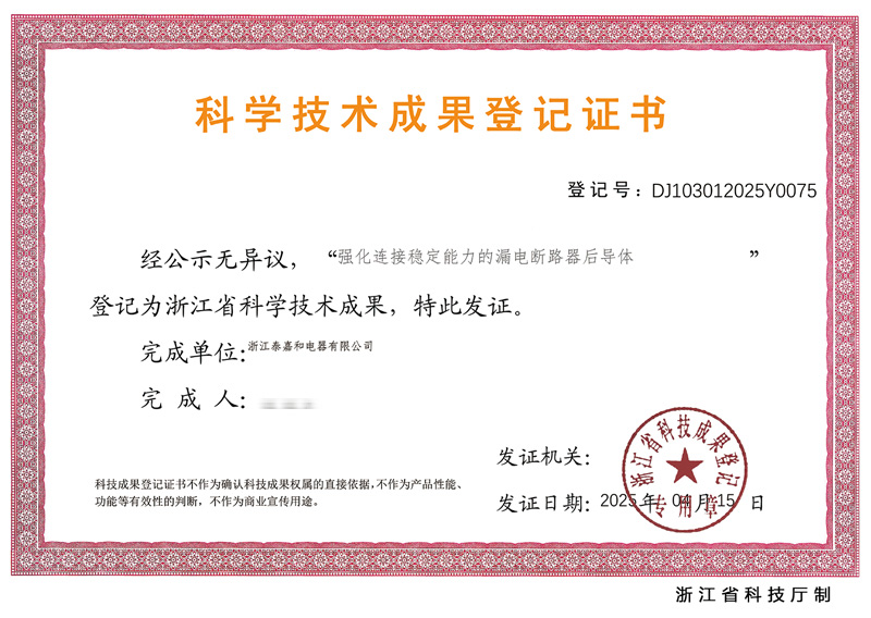 科學技術(shù)成果登記證書